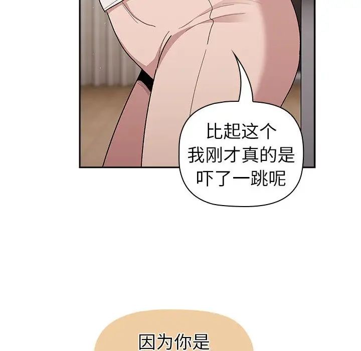《分组换换爱》漫画 第79話