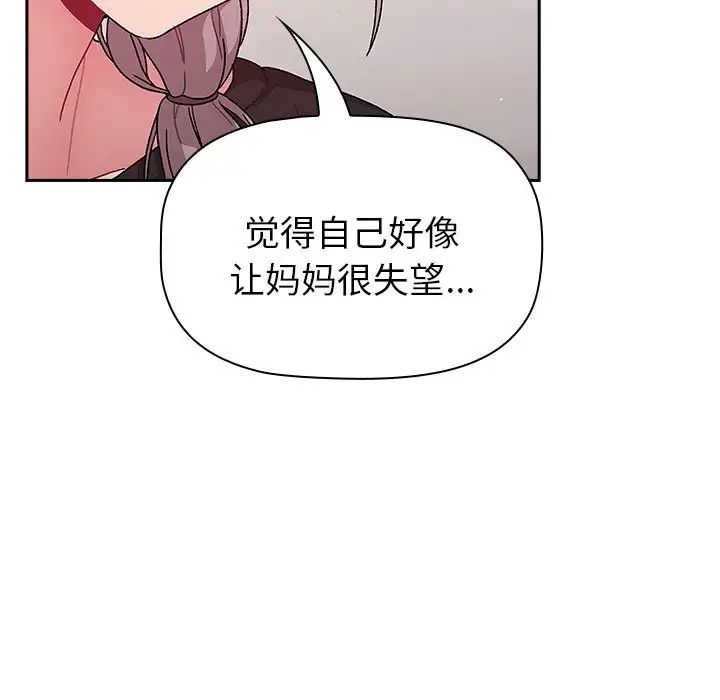 《分组换换爱》漫画 第79話