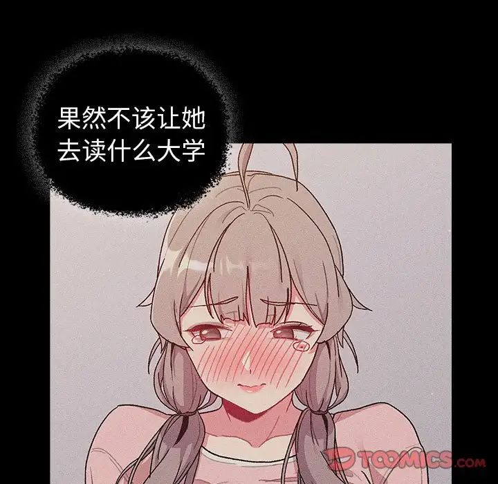 《分组换换爱》漫画 第79話