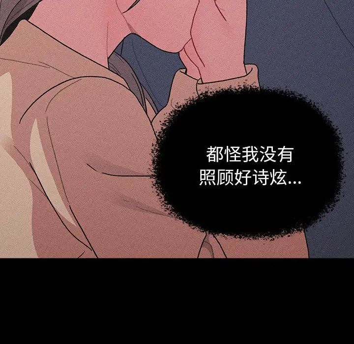 《分组换换爱》漫画 第79話