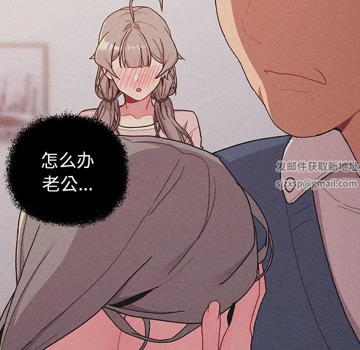 《分组换换爱》漫画 第79話