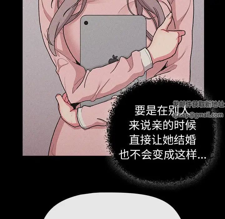 《分组换换爱》漫画 第79話