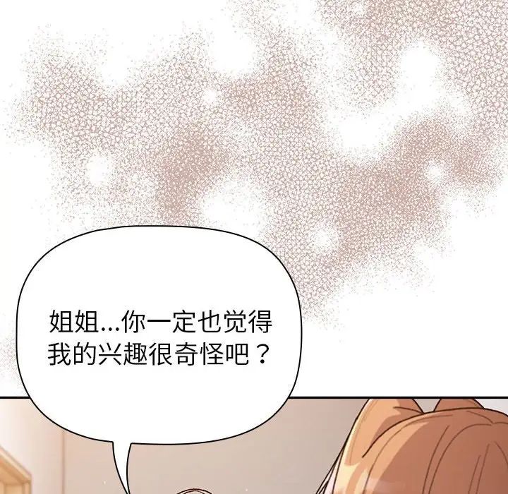 《分组换换爱》漫画 第79話
