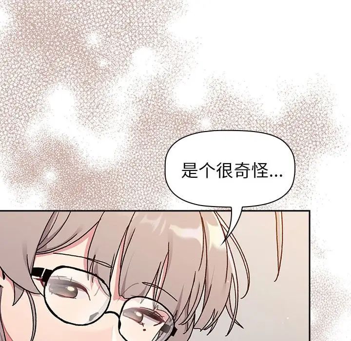 《分组换换爱》漫画 第79話