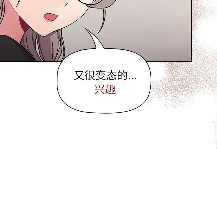 《分组换换爱》漫画 第79話