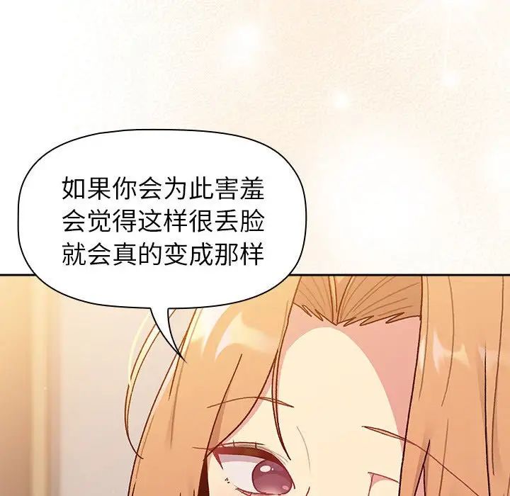 《分组换换爱》漫画 第79話
