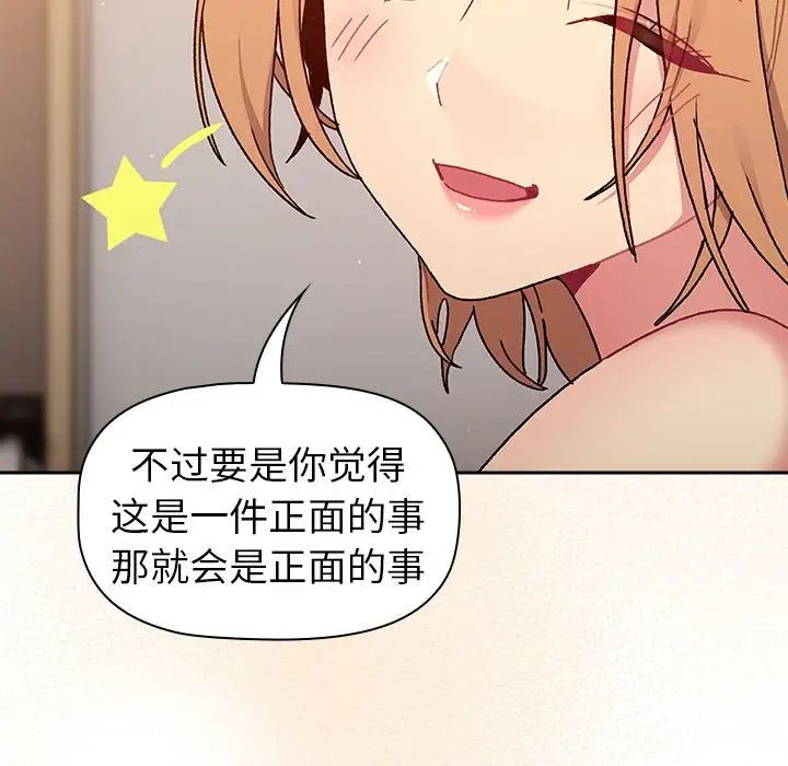 《分组换换爱》漫画 第79話