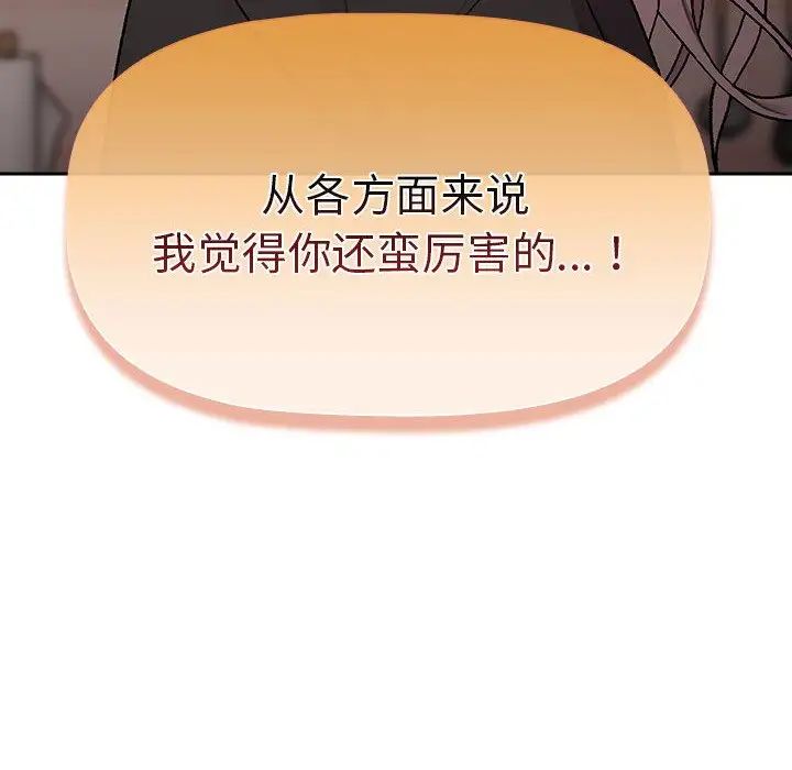 《分组换换爱》漫画 第79話