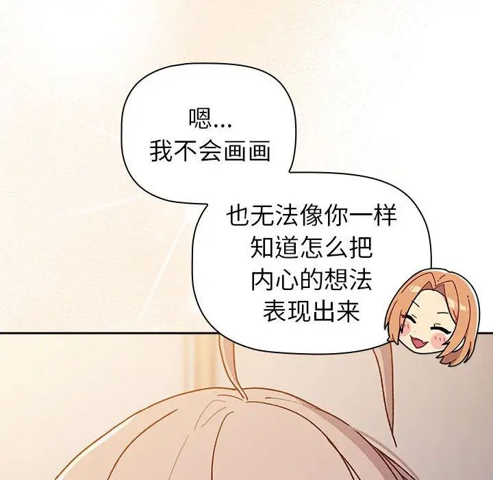 《分组换换爱》漫画 第79話