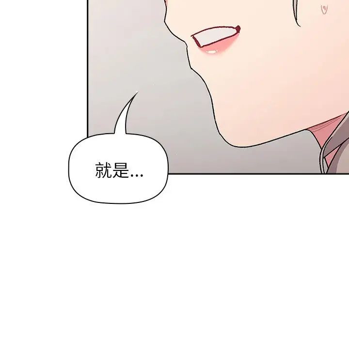 《分组换换爱》漫画 第79話