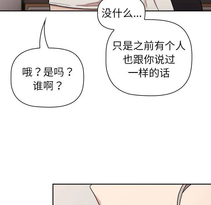 《分组换换爱》漫画 第79話
