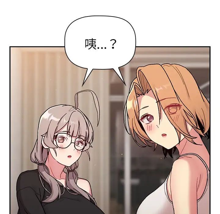 《分组换换爱》漫画 第79話