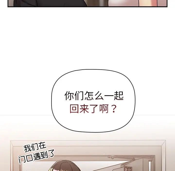 《分组换换爱》漫画 第79話