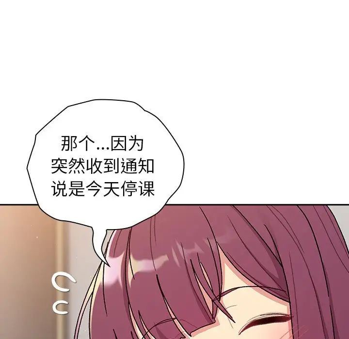 《分组换换爱》漫画 第79話