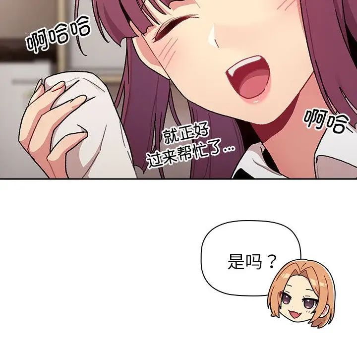 《分组换换爱》漫画 第79話