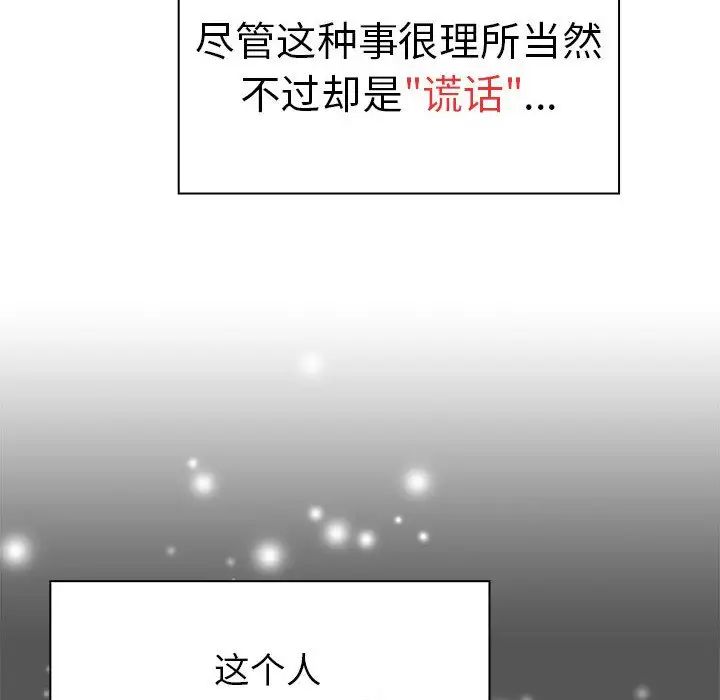 《分组换换爱》漫画 第79話