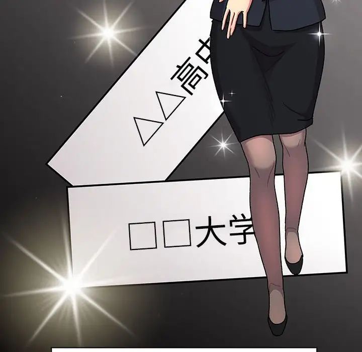 《分组换换爱》漫画 第79話