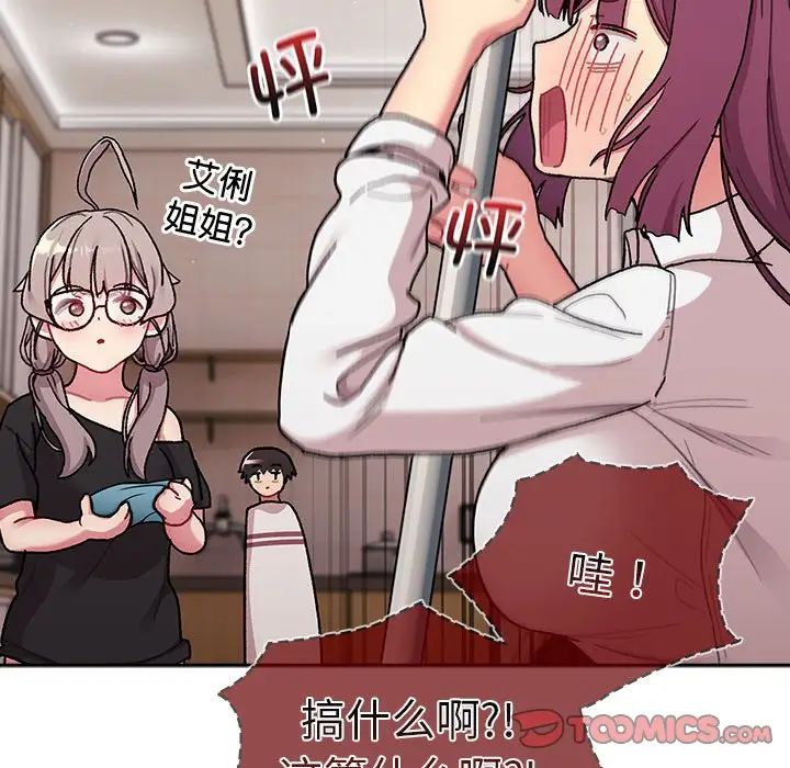 《分组换换爱》漫画 第79話