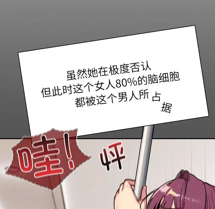 《分组换换爱》漫画 第79話