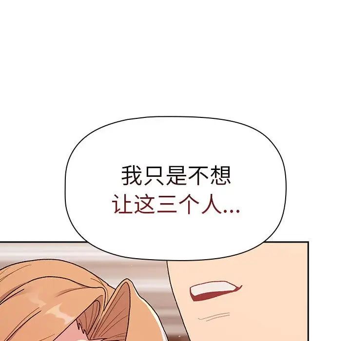 《分组换换爱》漫画 第79話