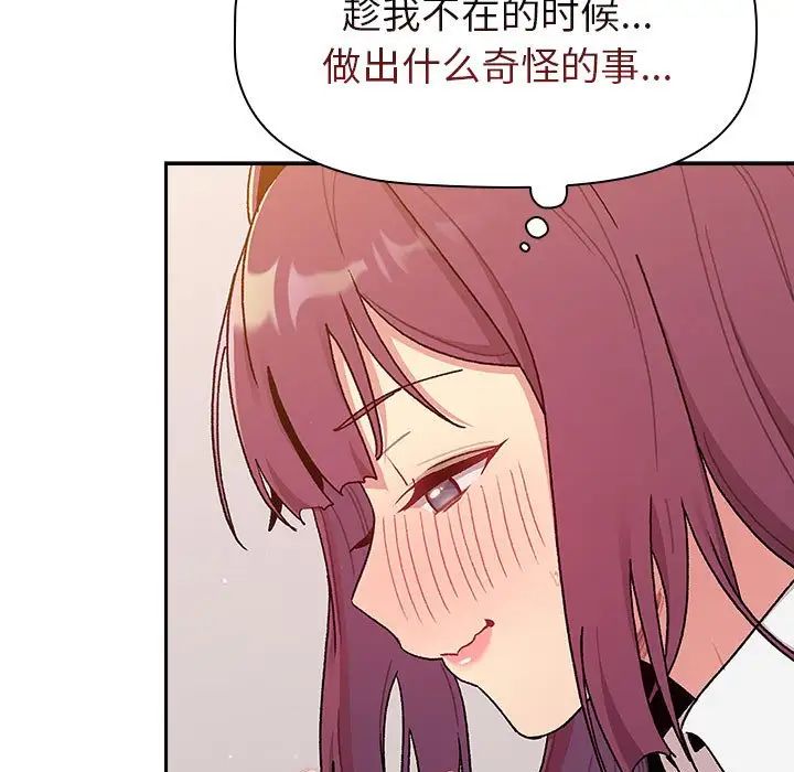 《分组换换爱》漫画 第79話
