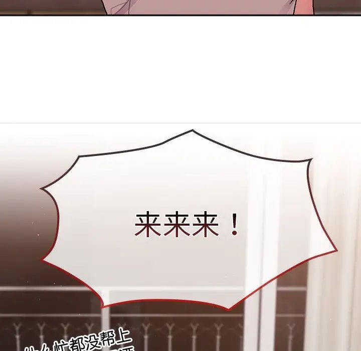 《分组换换爱》漫画 第79話