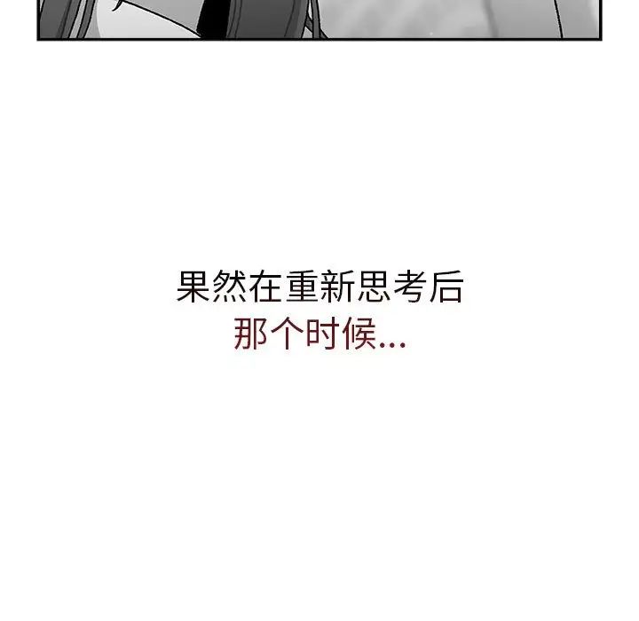 《分组换换爱》漫画 第79話