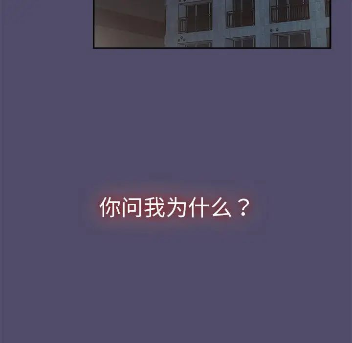 《分组换换爱》漫画 第79話