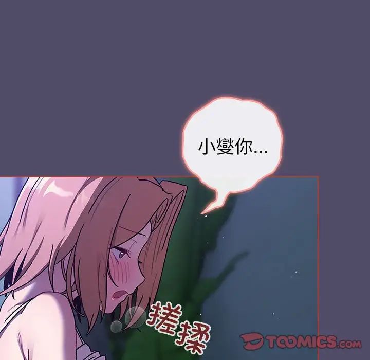 《分组换换爱》漫画 第79話