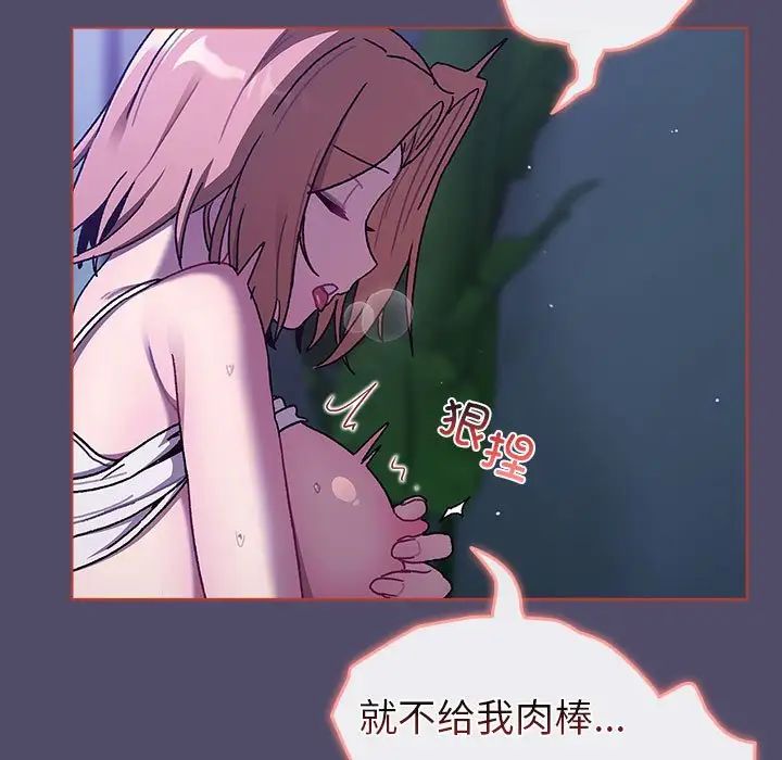 《分组换换爱》漫画 第79話
