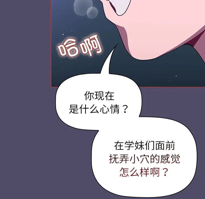 《分组换换爱》漫画 第79話