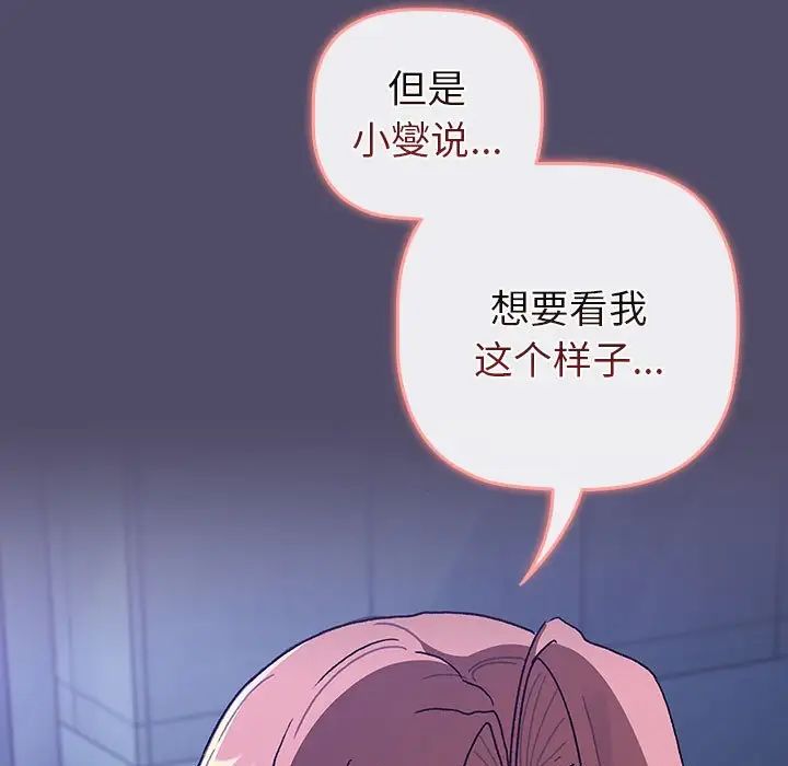 《分组换换爱》漫画 第79話