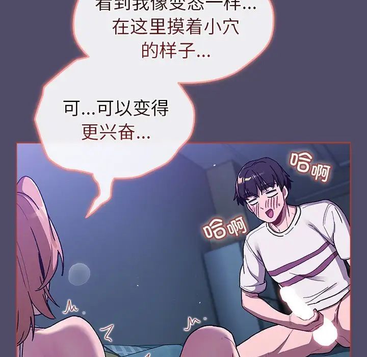 《分组换换爱》漫画 第79話