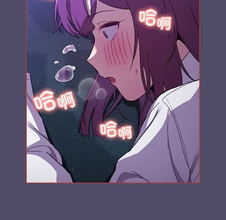 《分组换换爱》漫画 第79話