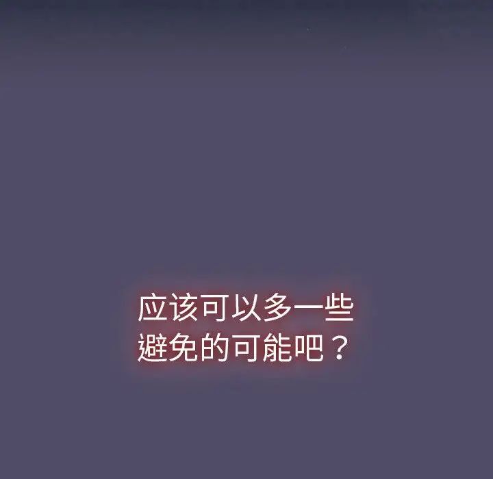 《分组换换爱》漫画 第79話