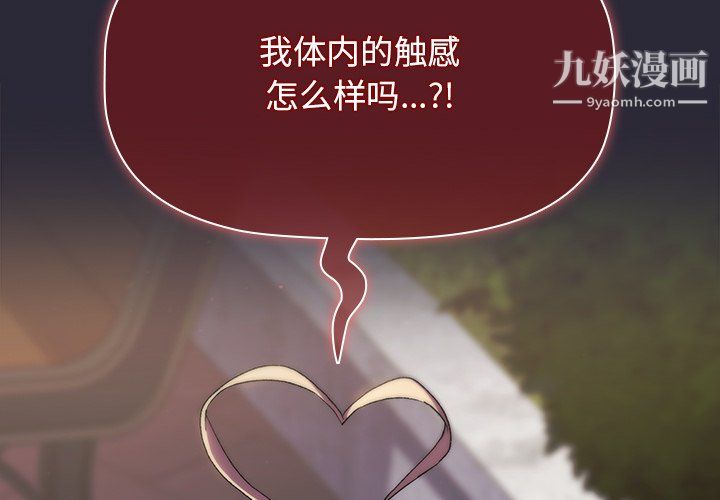 《分组换换爱》漫画 第8話