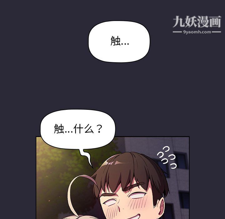 《分组换换爱》漫画 第8話