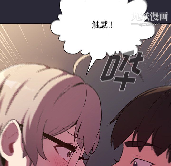 《分组换换爱》漫画 第8話