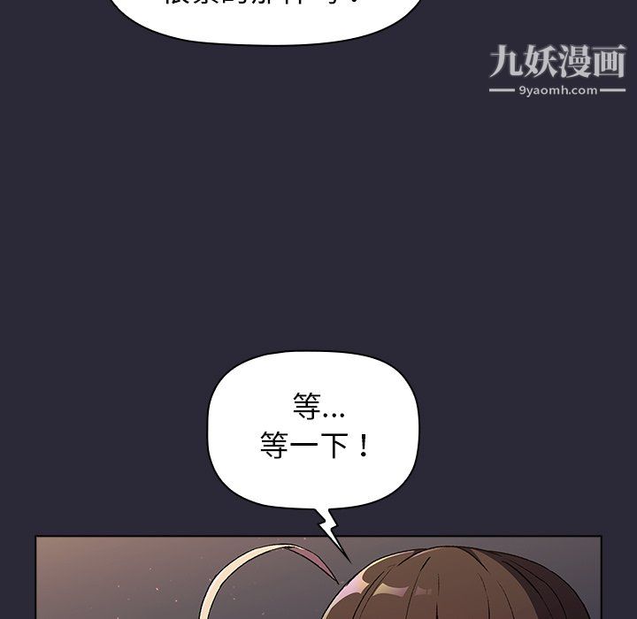 《分组换换爱》漫画 第8話
