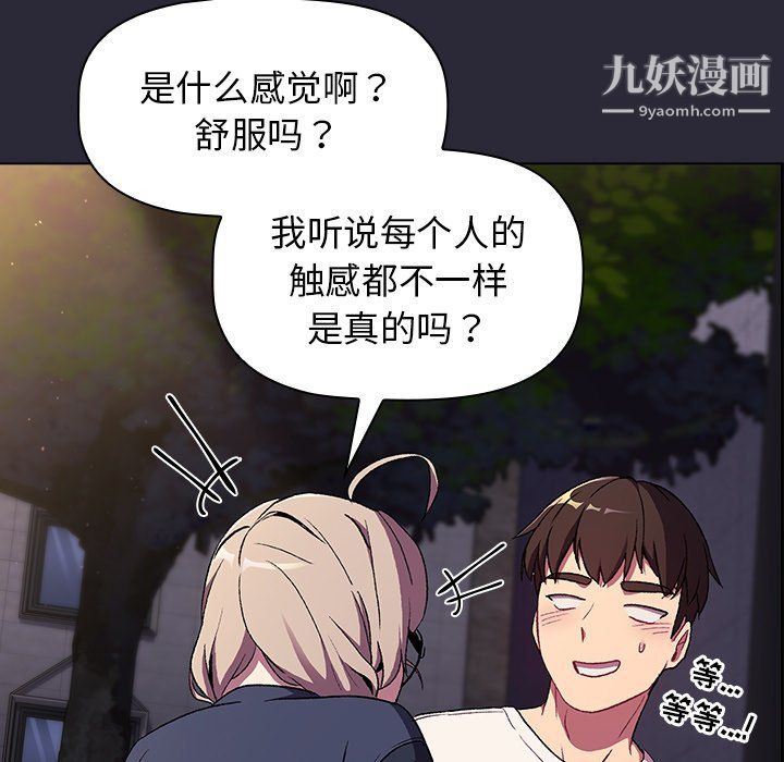 《分组换换爱》漫画 第8話
