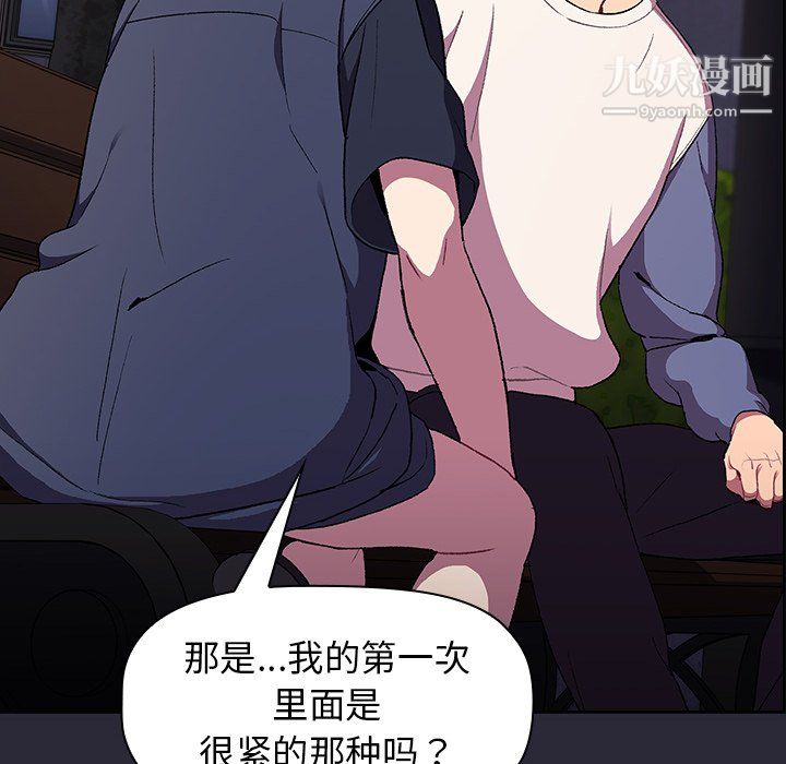 《分组换换爱》漫画 第8話