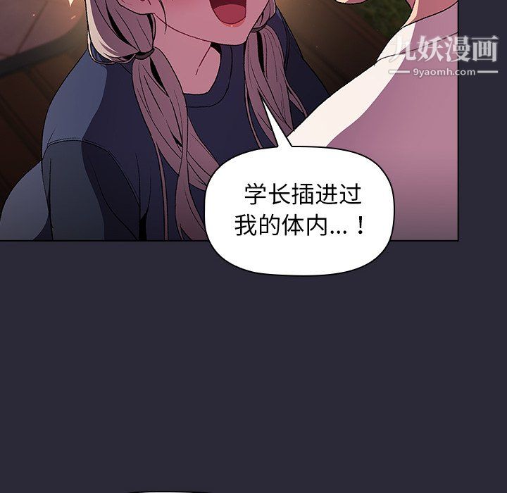 《分组换换爱》漫画 第8話