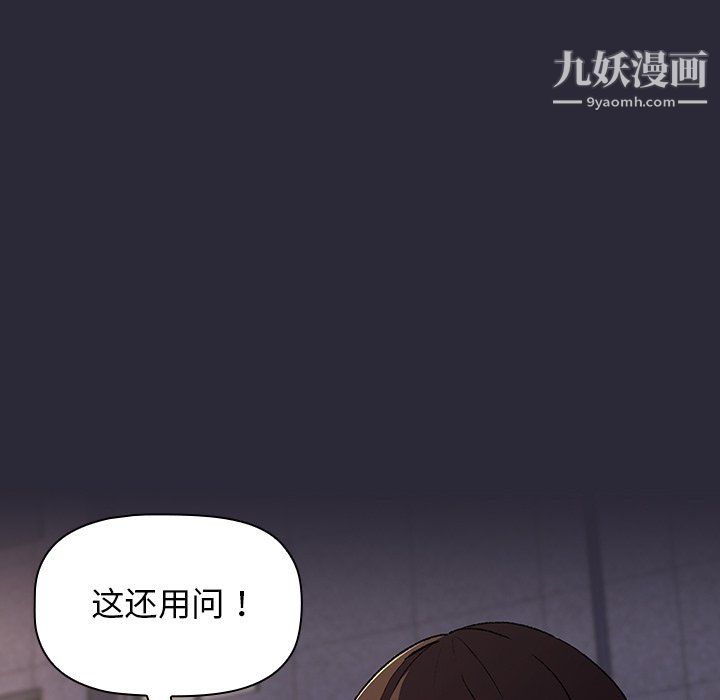 《分组换换爱》漫画 第8話