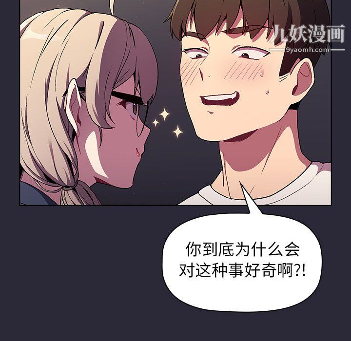 《分组换换爱》漫画 第8話