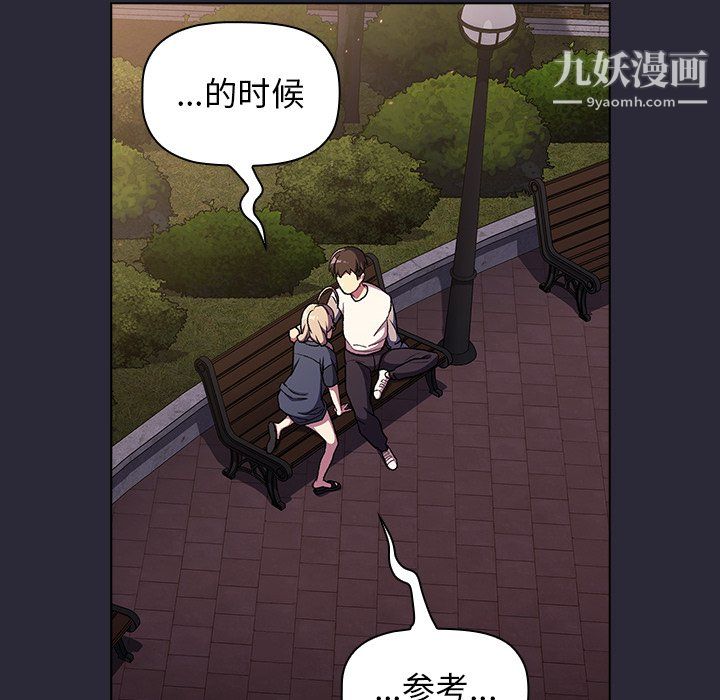 《分组换换爱》漫画 第8話