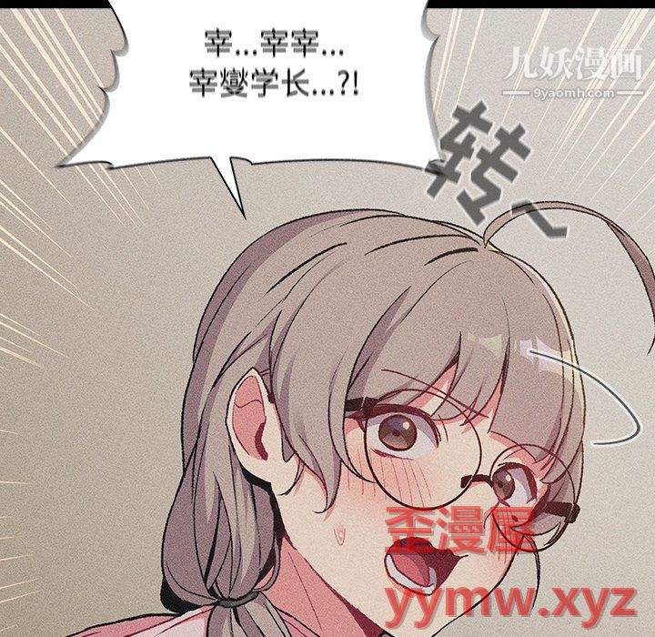 《分组换换爱》漫画 第8話