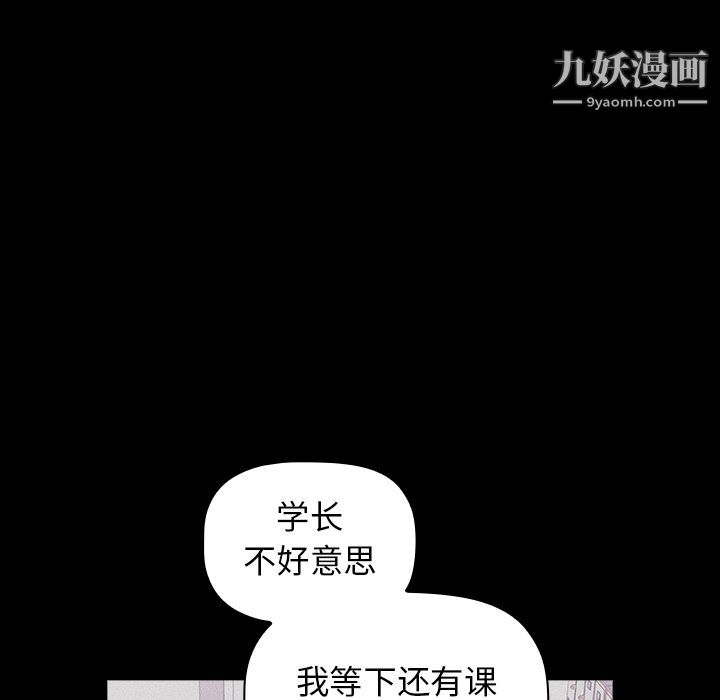 《分组换换爱》漫画 第8話