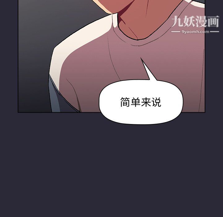 《分组换换爱》漫画 第8話