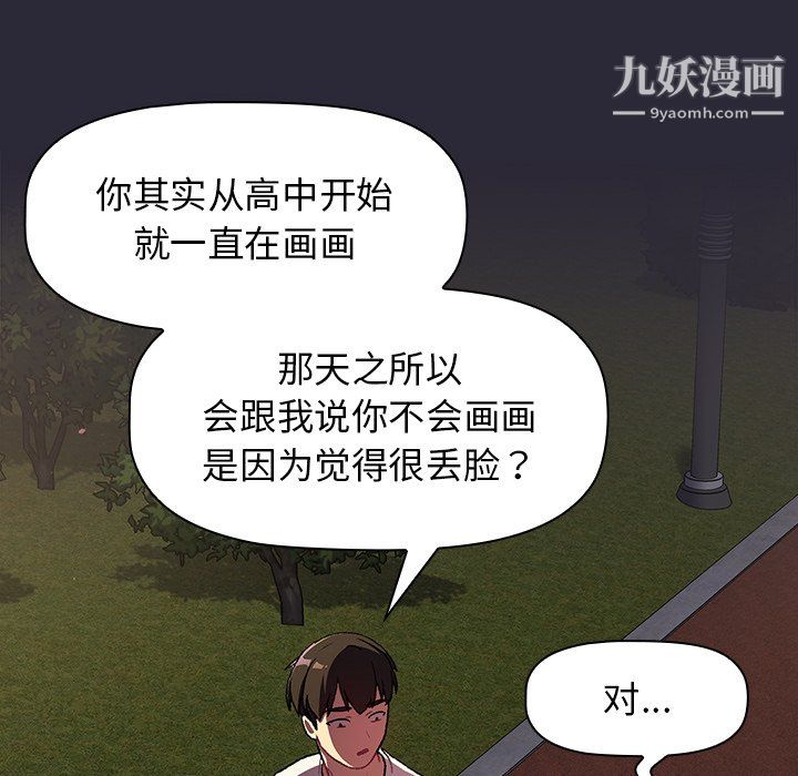 《分组换换爱》漫画 第8話