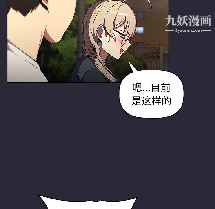《分组换换爱》漫画 第8話